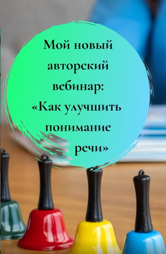 [Юлия Витвицкая] Вебинар «Как улучшить понимание р_0.png